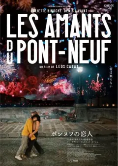 2026年最新】ポンヌフの恋人 ポスターの人気アイテム - メルカリ