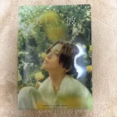 美しい彼 クリアファイル　映画