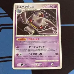ポケモンカード　ジュペッタ　LV48 048/096 Pt1 こみやトモカズのサムネイル