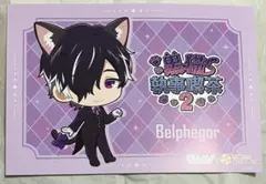 Obey Me! ミクガ ランチョンマット 黒猫執事喫茶2 アスモデウス SD