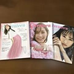 Seventeen 雑誌 3冊セット
