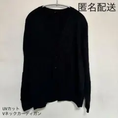 UNIQLO　ユニクロ　UVカット　スーピマコットン　Vネックカーディガン　黒