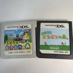 とびだせどうぶつの森 おいでよどうぶつの森 2本セット