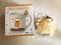 サンリオ1番くじ　ポムポムプリン マグカップ　キーカバーマスコット