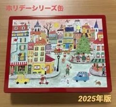 ヨックモック ホリデーシリーズ クリスマス限定缶 空き缶 2025