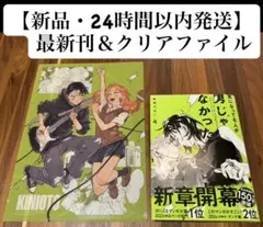 2026年最新】気になってる人が男じゃなかった小冊子の人気アイテム