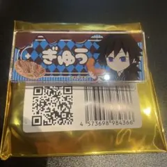 鬼滅の刃 ハートブレッドアンティーク ネームプレート 冨岡義勇 - メルカリ