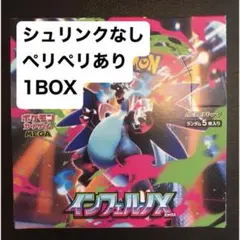 ポケモンカード　インフェルノX 1BOX シュリンクなしペリペリあり　ポケカ
