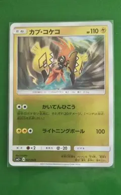 ポケモンカード カプ・コケコ 1枚