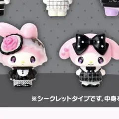 【2個セット】まっくろクロミモードシリーズ シークレットマスコット　マイメロ