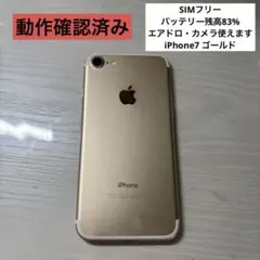 (49)iPhone 7 SIMフリー 新品バッテリー交換済この先安心使用、 49)iPhone 7 SIMフリー 新品バッテリー交換済この先安心使用、 - メルカリ