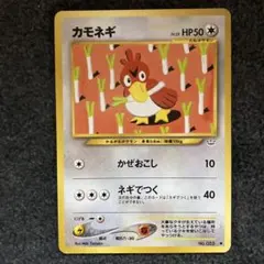 カモネギ　旧裏　ポケモンカード　No.83のサムネイル