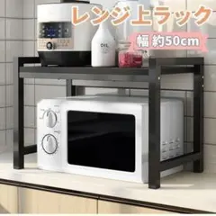 レンジ上ラックレンジラック幅53×奥行26×高さ36シンクキッチン黒ブラックのサムネイル