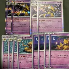 フーディン　ユンゲラー　ケーシィ　サイコドロー　各4枚