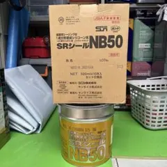 サンライズ SRシールNB50 ライトグレー2缶セット 新品未使用 - メルカリ