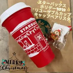 スターバックス ホリデー2025 リユーザブルカップレッド キャップベアリスタ