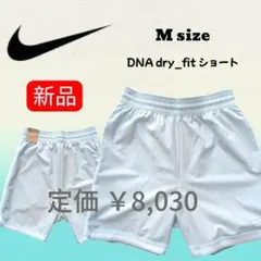 【新品】ナイキ DNA Dry-fit ショートパンツ バスパン M 水色