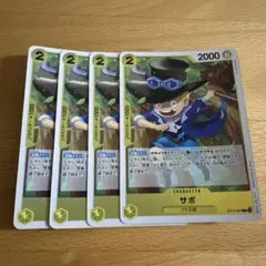 ワンピース カードゲーム サボ 4枚セット