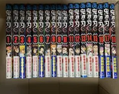 鬼滅の刃 1～18巻 セット
