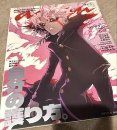 anan2420号増刊自分の護り方 2024年11月号　オカルン　ダンダダン