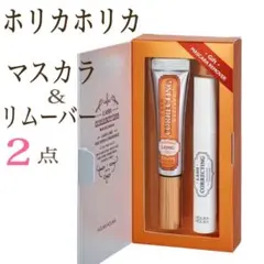 【新品】HOLIKAHOLIKAマスカラ/ロングエクステンションリムーバーセットのサムネイル