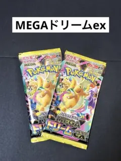 MEGAドリームex パック販売