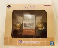 【新品・未開封】ちいかわ　一番くじ　C賞