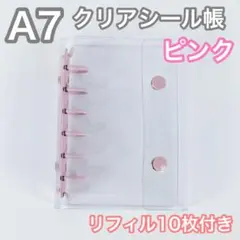 シール帳 A7 6穴 クリア ピンク リフィル バインダー 透明 シール 台紙