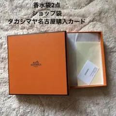 HERMES オレンジ ギフト箱 約14cm➕香水袋2点➕ショップ袋