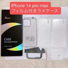 iPhone 14 pro max フィルム2枚付き　ラメ入りケース クリア