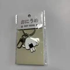 おにうめ メタルキーリング おにうめ　おにぎり