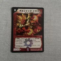 ボルザードドラゴン 旧枠 2006 ベストチャレンジャー 4枚 - メルカリ