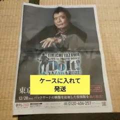 矢沢永吉ポスター