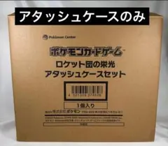 ポケモンカードゲーム アタッシュケースセットのみ