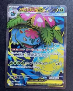 2025年最新】フシギバナ SR EXの人気アイテム - メルカリ