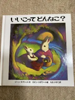 いいってどんなこ？