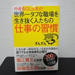 外資系OLは見た!世界一タフな職場を生き抜く人たちの仕事の習慣