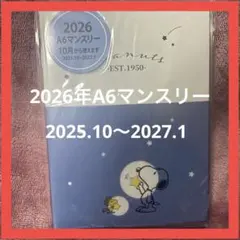 スヌーピー　2026年A6マンスリー　10月始まり