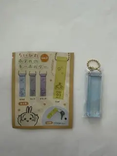 ちいかわホテルのキーホルダー vol.2 古本屋