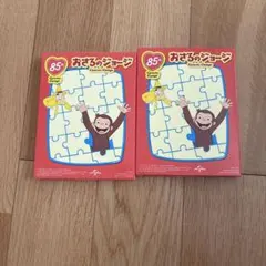 ハッピーセット　おさるのジョージ