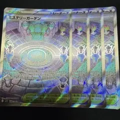 ミステリーガーデン sr 4枚　①