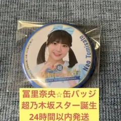 乃木坂46 一ノ瀬美空 乃木坂スター誕生 缶バッジ まとめ売り 30個 乃木坂46 OFFICIAL WEB SHOP | 乃木坂46 グッズ通販サイト