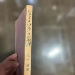 2026年最新】シモーヌ・ヴェイユの人気アイテム - メルカリ