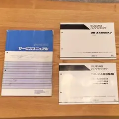 2026年最新】サービスマニュアル dr-z400の人気アイテム - メルカリ