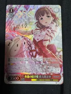 2026年最新】佐久間まゆ ヴァイスの人気アイテム - メルカリ