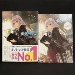 シュリンク付き】魔女の旅々 25 + 魔女の旅々 学園物語 3 豪華セット