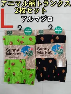 アニマル柄 トランクス L 2枚セット パンツ 下着 動物 アルマジロ 黒 黄緑