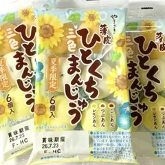 【ヤマザキ♡夏季限定】薄皮ひとくち三色まんじゅう6個入《3袋》のサムネイル