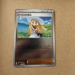 リーリエの決心 MEGA スタートデッキ100 バトルコレクション 729/7…のサムネイル
