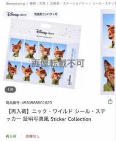 ズートピア ニック・ワイルド ステッカーコレクショ証明写真風